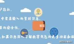 数字钱包 ID 是指在使用数字钱包（如支付宝、微