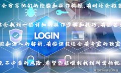 在网络上寻找TP钱包操作视频的方法有几个步骤。