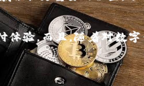   数字钱包专家独家揭秘：2023年最实用的使用秘诀 / 

 guanjianci 数字钱包, 比特币, 在线支付 /guanjianci 

引言：数字钱包的崛起
大家好，今天我们来聊聊一个与我们日常生活息息相关的话题——数字钱包。说真的，随着科技的飞速发展，传统的支付方式似乎已经逐渐被淘汰，数字钱包在这个过程中迅速崛起，成为人们购买商品、转账以及管理资金的重要工具。不论你在超市购物，还是在网上冲浪，数字钱包都开始扮演越来越重要的角色。

数字钱包是什么？
简单来说，数字钱包就是一种电子支付工具，它可以存储支付信息和个人信息，让你在网上或实体店消费时更方便快捷。你可以把现金、信用卡、银行卡的信息存储在你的手机或其他设备上，随时随地进行支付。是不是听起来很酷？

为什么选择数字钱包？
可能有些朋友还在犹豫，使用数字钱包到底好在哪里？下面我为大家总结了几点使用数字钱包的优势：
ul
    listrong方便快捷：/strong只需轻松一点，支付就完成了；/li
    listrong安全性高：/strong大多数数字钱包采用加密技术，保护你的资金安全；/li
    listrong实时转账：/strong与传统银行转账相比，数字钱包的转账速度迅速，几乎是即时的；/li
    listrong更多的优惠：/strong许多数字钱包平台会不定期推出促销活动，使用数字钱包支付可以享受更多折扣。/li
/ul

数字钱包的种类
研究表明，市场上的数字钱包种类繁多，各有千秋。让我们来看看几种主流的数字钱包：
ul
    listrong比特币钱包：/strong这种钱包专门用来存储和管理比特币。在投资比特币的人中，比特币钱包可谓是必备的哦！/li
    listrong在线支付钱包：/strong比如支付宝、微信支付、PayPal等，这些钱包一般都支持多种支付方式，特别适合日常购物。/li
    listrong移动支付钱包：/strong像Apple Pay、Google Pay等，让用户可以通过手机直接完成支付，体验非常方便。/li
/ul

如何使用数字钱包？
接下来，我想给大家分享一些实用的使用秘诀，让你在使用数字钱包时更加得心应手：

h41. 安全设置/h4
首先，在使用数字钱包之前，务必要设置好安全措施，比如密码、指纹解锁以及双重验证等。这些都是保障你资金安全的重要步骤哦！

h42. 绑定合适的账户/h4
这一步很重要。一定要选择你常用的银行账户或者信用卡进行绑定，确保支付时顺畅无阻。

h43. 定期检查账户/h4
说真的，随着电子支付的普及，诈骗行为也逐渐增多。定期检查你的账户，确保没有未经授权的交易，是非常必要的。

h44. 学会使用优惠券或积分/h4
如果你的数字钱包支持积分或优惠券功能，不妨多利用这些优势，享受更实惠的购物体验！例如，某些钱包在特定店铺消费可以获得积分，这些积分日后可以用来抵现。

h45. 随时更新应用/h4
应用版本的更新通常会带来新的功能和更好的安全保护，记得及时更新，保持使用最新版本哦！

数字钱包的未来
展望未来，数字钱包必将迎来更广阔的发展空间。随着区块链技术的日益成熟以及人们对移动支付需求的不断增加，数字钱包不仅会在支付领域占据更重要的位置，还可能会与更多的生活场景相结合。想象一下，未来或许只要通过声纹、面部识别等更为先进的方式，我们就可以完成支付，是否很令人期待呢？

总结
总的来说，数字钱包已经成为现代生活中不可或缺的一部分。无论你是学生、白领还是企业家，合理使用数字钱包都能为你带来便捷、高效的支付体验。而且，随着对数字钱包理解的逐步加深，相信大家都能在这个数字化的时代，享受到更多的便利。

希望今天的分享能对你有帮助，别忘了去实践一下哦！如果你还有其他数字钱包相关的问题，欢迎随时跟我交流。下次再见！