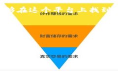 ### tp钱包百度百科**tp钱包**（TP Wallet）是一款专