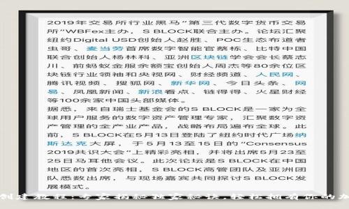 TP钱包创建教程：专家揭秘独家秘诀，轻松拥有你的加密资产