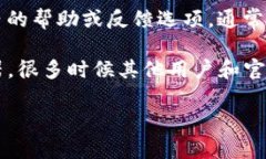 对于TP钱包（TokenPocket钱包）的客服支持，你可以
