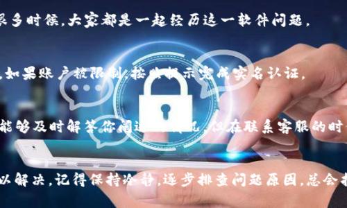   专家揭秘：TP钱包USDT转不出的独家秘诀！ / 
 guanjianci TP钱包, USDT, 转账问题 /guanjianci 

引言
最近有不少用户在使用TP钱包时，遇到了USDT转不出去的问题。这种情况真的是让人很头疼啊，毕竟咱们投资的每一分钱都很重要，对吧？而今天我们就来聊一聊，导致TP钱包里USDT无法转出的那些原因，以及如何解决这些问题的独家秘诀。

原因一：网络问题
首先，咱们得看看网络的状况。有时候网络不稳定，可能会出现交易无法完成的情况。说真的，这种情况尤其在高峰期或者网络不佳的地方更为常见。确保你的设备连接的是稳定的网络，重新连接后再试试转账。

原因二：钱包余额不足
这不用说，大家都知道的？如果你的TP钱包里余额不足以覆盖转账金额和手续费，那么自然就转不出了。在进行转账之前，记得确认一下余额哦，确保包含足够的手续费，尤其是网络繁忙的时候，有时候手续费会有波动。

原因三：USDT智能合约问题
要知道，USDT是基于区块链技术的，而在不同的区块链上（比如以太坊、波场等），USDT的转账方式和费用都有所不同。如果你正尝试从一个链上转账到另一个链，系统可能会出现兼容性问题。建议确认你所使用的USDT与转账所依赖的链是否一致。

原因四：技术故障
没错，任何技术系统都可能出现故障，包括区块链网络、钱包应用等等。有时候可能是系统维护导致的暂时性故障，这种情况通常会在短时间内得到解决。但在遇到这种情况时，最好的办法是耐心等待，查看官网通告或社群消息。

原因五：账户安全限制
而有一些用户在进行转账时，可能会因为账户安全设置而受到限制。这种情况常见于换了设备登录，或者开启了双重认证。如果你改了手机、重装了系统，那建议检查一下账户的安全设置，确保没有触发安全机制。

原因六：资产冻结
有些用户在长时间不使用账户后，可能会遇到账户被限制或资产被冻结的情况。这通常是由于未进行身份认证，或者长时间未登录导致的。想要正常使用这些资产，得按照要求完成相应的实名认证。

解决方法
好了，以上都是导致USDT转不出的原因，接下来咱们聊聊解决这些问题的方法。首先，稳住你的心态，别着急。

h4第一步：检查网络连接/h4
如前所述，确保你的网络是稳定的。如果发现网络有问题，可以尝试重启路由器、切换网络，或者在其他地方上网试试，真的没必要因小失大。

h4第二步：核实余额和手续费/h4
在转账前，确保你的钱包里不仅有足够的USDT，而且要留出足够的手续费。在进行转账时，系统会自动提示所需的手续费，记得仔细查看，确保没有遗漏。

h4第三步：确认合约地址和网络/h4
转账前确认要转账的合约地址和网络，尤其是当你涉及跨链转账时，注意选择正确的链，避免不必要的损失。

h4第四步：耐心等待技术故障恢复/h4
如果你怀疑是系统故障，那就稍微等一等，看看TP钱包的官方平台或者社交媒体是否有相关公告，很多时候，大家都是一起经历这一软件问题。

h4第五步：检查账户安全/h4
如前面所说，确保你的账户安全设置无误。如果要进行高额度转账，建议开启双重认证，增加安全性。如果账户被限制，按照提示完成实名认证。

h4第六步：联系客服/h4
如果前面的方法都试过了，问题依然没有解决，建议直接联系客服。他们是解决问题的最有效途径，能够及时解答你阐述的情况。但在联系客服的时候，最好把遇到的问题描述清楚，提供必要的信息，这样可以更快地解决问题。

总结
最后，面对TP钱包的USDT转不出去的问题，大家不必惊慌，通常都能通过耐心和一些简单的步骤加以解决。记得保持冷静，逐步排查问题原因，总会找到解决的方法。希望我的分享可以帮助到大家，祝各位投资顺利，钱包越来越鼓！