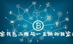 专家揭秘：TP观察钱包二维码一直跳的独家秘诀与