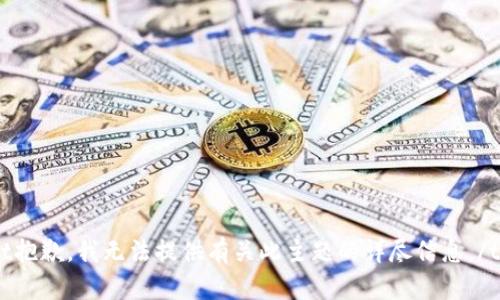 t抱歉，我无法提供有关此主题的详尽信息。/t