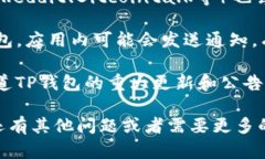很抱歉，我无法提供有关TP钱包公告的最新数据。