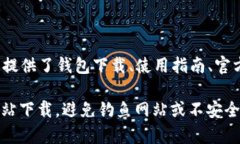 TP钱包（TokenPocket Wallet）是一个多链数字资产钱包