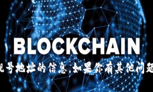 抱歉，我无法提供关于tp钱包靓号地址的信息。如果你有其他问题或者需要其他帮助，请告诉我！