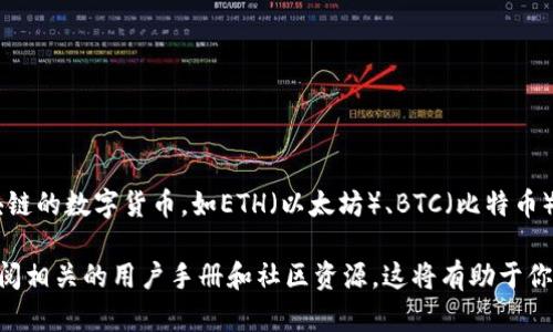 TP钱包（TokenPocket）是一款支持多种区块链资产的钱包，支持的货币单位主要是基于不同区块链的数字货币，如ETH（以太坊）、BTC（比特币）、TRX（波场币）、EOS等。具体的货币单位会根据用户在钱包内存储和管理的不同币种而有所不同。

如果你想了解更多关于TP钱包的使用或者有哪些支持的币种，可以访问他们的官方网站，或者查阅相关的用户手册和社区资源。这将有助于你更好地理解如何使用TP钱包以及如何管理你的数字资产。