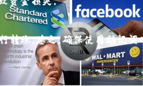 在TP钱包中，助记词不仅仅是用来转账的。助记词实际上是你钱包私钥的一个人性化表示，能够帮助你恢复和访问你的钱包账户。不过，关于你提到的只有助记词能否进行转账的问题，下面我将为你详细解答。

什么是TP钱包及助记词
TP钱包是一款非常流行的数字货币钱包，主要用于管理和存储各种类型的加密货币。用户在创建钱包时，会生成一个助记词，也就是通常所说的“种子短语”。这个助记词是由一组易于记忆的单词组成，可以理解为你的钱包的“身份证明”。如果你想恢复你的钱包，或者在更换手机、重新安装应用时，需要用到这个助记词。

助记词的作用
助记词的主要作用主要有以下几个方面：
ul
  listrong钱包恢复/strong：如果你丢失了手机或应用被卸载，你可以通过助记词轻松恢复你的钱包，这也是助记词存在的主要原因之一。/li
  listrong私钥访问/strong：助记词实际上是生成私钥的基础，拥有助记词几乎就意味着你完全控制了钱包里的一切资产。/li
/ul

转账操作的必要条件
要进行转账，除了需要助记词，用户还需要确保以下几个条件：
ul
  listrong资产余额/strong：当然，转账必须有足够的资产余额，才能完成转账操作。/li
  listrong网络状态/strong：由于数字货币的转账依赖于区块链网络稳定性，良好的网络连接能够保证交易迅速完成。/li
  listrong正确的转账信息/strong：转账时，需要提供正确的接收地址，以免资产转账错误。/li
/ul

如何使用助记词进行转账
助记词本身并不是直接用于转账的工具，而是作为钱包访问的一种方式。简单来说，你会先用助记词恢复或访问钱包，然后从钱包中进行转账。

具体步骤如下
1. 打开TP钱包应用，找到恢复钱包的选项；
2. 输入助记词，按提示进行验证；
3. 钱包成功恢复后，查看资产余额；
4. 选择转账功能，输入接收方地址和转账金额；
5. 输入交易密码（如果设置过的话），确认交易；
6. 等待网络确认，交易完成。

安全注意事项
使用助记词时，一定要注意安全！将助记词保存在安全的地方，不要随意透露给他人。一旦助记词泄露，任何人都可以访问你的钱包，并有可能导致资金损失。

总结
所以，简单来讲，TP钱包的助记词是用于访问钱包，而非直接用于转账。要完成转账操作，仍然需要通过助记词登录或恢复钱包，然后在钱包中进行转账。总之，确保使用助记词时的安全性，这样才能有效保护我们珍贵的数字资产。

希望以上内容能够解答你对TP钱包和助记词的疑问！如有更多问题，欢迎随时咨询！