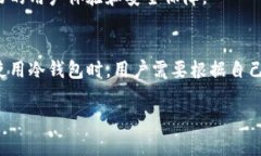 区块链冷钱包并不是主链，而是用于存储加密货