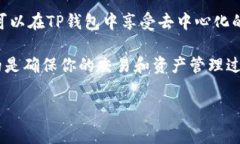 币安账号能在TP钱包上登录吗？专家独家解析！在