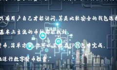   TP钱包收费揭秘：专家教你如何避免高额手续费