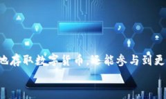 如何轻松登入TP钱包：专家分享的独家秘诀TP钱包