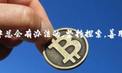 在TP钱包中转账而没有矿工费，其实是一个比较常