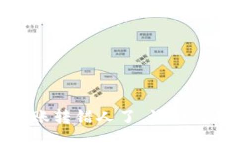 专家揭秘：如果你在TP钱包转账转错人了，该如何处理？独家秘诀教你快速应对！