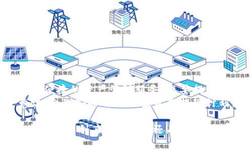 关于TP钱包是否具备提现功能这个问题，其实可以从多个角度来探讨。首先，我们要明确TP钱包的基本功能和定位。TP钱包作为一款数字货币钱包，主要目的是为用户提供安全、便捷的虚拟资产管理服务。

一、TP钱包的功能概述
TP钱包主要支持哪些功能呢？一般来说，它的主要功能包括数字资产的存储、转账和交易。用户能够通过TP钱包管理各种类型的加密货币，包括但不限于比特币、以太坊等。此外，TP钱包还可能提供一些其他的功能，比如链上数据查询、NFT管理等。

二、提现功能解析
说起提现功能，很多用户可能会认为它是数字钱包的基本必备功能。实际上，是否能提现，往往取决于钱包平台的设计和政策。我们的TP钱包是否提供提现功能呢？
其实，TP钱包本身并不直接提供提现功能。它不是一个交易所，而是一个资产管理工具。用户在TP钱包中是可以将资产转入，但需要通过第三方平台将这些资产兑换成货币。例如，你可以把比特币等数字资产转到交易所，进行卖出以实现提现。

三、使用TP钱包的注意事项
那么，在使用TP钱包的过程中，有哪些需要注意的事项呢？我们总结了以下几点：
ul
    listrong安全性：/strong确保你的钱包密码和私钥的安全，千万不要将其分享给他人。/li
    listrong链上交易费用：/strong在进行转账时，不同的币种会有不同的交易费用，要提前了解。/li
    listrong手续费问题：/strong在通过交易所提现时，需留意手续费问题，以免不必要的损失。/li
/ul

四、如何进行提现操作
既然TP钱包没有提现功能，如何实现提现呢？首先，你需要在外部交易所注册一个账户。常用的交易所有币安、火币等。注册后，你可以按照以下步骤进行提现：
ol
    listrong在TP钱包中转账：/strong将你希望提现的数字货币转账到你在交易所的地址。/li
    listrong进行交易：/strong在交易所上，将你的数字货币进行卖出，可以选择法币或其他数字货币。/li
    listrong提现：/strong成功交易后，在交易所选择提现，将法币提现到你的银行账户。/li
/ol

五、TP钱包的优劣势分析
在选择使用TP钱包之前，我们需要考虑它的优缺点：
h4优势：/h4
ul
    li用户界面友好，操作简单，适合新手用户。/li
    li支持多种数字资产，满足不同用户需求。/li
    li安全性高，采用多重签名及冷存储技术，保障用户资产。/li
/ul

h4劣势：/h4
ul
    li缺乏交易功能，不能直接进行法币提现。/li
    li需要借助第三方交易所，增加操作环节和时间耗费。/li
/ul

六、总结
总体来说，TP钱包作为一款优秀的数字资产管理工具，虽然没有直接的提现功能，但依然能为用户提供安全便捷的资产管理服务。想要提现的用户需要借助交易所等第三方平台进行操作。
如果你正在考虑使用TP钱包，不妨亲自体验一下它的便捷之处。然而，始终记得保持对数字资产的安全意识，合理安排自己的投资和提现计划。

希望以上的内容能够帮助到你，对于TP钱包的功能有了更清晰的认识，也希望你在使用数字资产的过程中能够顺利、愉快！如果还有其他问题，欢迎随时问我哦！