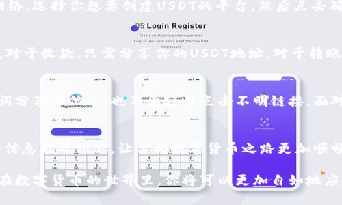   专家揭秘：如何在TP钱包中创建USDT的独家秘诀 / 

 guanjianci TP钱包, USDT, 数字货币 /guanjianci 

什么是TP钱包？
当我们谈论到数字货币时，TP钱包（Trust Wallet）是一个备受欢迎的选择。它不仅安全可靠，而且操作简单，支持多种数字货币的存储和交易。说真的，对于初学者来说，使用TP钱包是一个很好的起点。

USDT是什么？
USDT，全称是Tether，是一种稳定币，旨在与美元的价值挂钩。你可以把它看作是数字世界中的“美元”，这使得它在市场上有着众多的使用场景。比如说，当加密货币市场波动较大时，很多人会选择将资金转换为USDT，以保持资产的相对稳定。

为什么选择在TP钱包中创建USDT？
在TP钱包中创建USDT有很多好处。首先，TP钱包是去中心化的，意味着你对自己的资产拥有完全的控制权。其次，使用TP钱包进行交易的手续费相对较低，对于频繁交易的用户来说无疑是一个省钱的好方法。

步骤一：下载与安装TP钱包
如果你还没有安装TP钱包，首先要做的就是在你的手机应用商店中搜索“TP钱包”并下载。安装完毕后，记得根据提示创建一个新钱包，妥善保管好你的助记词，这可是你钱包的“钥匙”，丢了可是很麻烦的哦。

步骤二：打开TP钱包，准备创建USDT
下载并安装完TP钱包后，打开应用，进入到主界面。这里你会看到各种数字货币的选项，不同币种之间的切换很方便。接下来，选择“资产”选项，点击“添加资产”，在搜索框中输入“USDT”。

步骤三：选择网络与创建USDT
在TP钱包中，USDT主要支持在不同的区块链网络上，最常见的包括Ethereum（以太坊）和TRON（波场）网络。选择你想要创建USDT的平台，然后点击确认。接下来，系统会引导你完成创建USDT的过程。到了这一步，你可以选择我想要的数量，然后确认即可。

步骤四：USDT的转账与接收
创建完成后，你就可以随时转账和接收USDT了。点击你的USDT资产，可以看到“收款”和“转账”两个选项。对于收款，只需分享你的USDT地址。对于转账，输入接收方的地址及金额，确认后即可轻松发出。

注意事项：安全与风险
在你享受USDT带来的便捷之前，安全性是必须要考虑的。在使用TP钱包的过程中，切记不要随意将助记词分享给他人，也不要轻易点击不明链接。面对市场的波动，个人投资需谨慎，合理配置资产，做到心中有数。

总结
总结一下，在TP钱包中创建USDT其实并不复杂，只要按照上述步骤来，基本上都可以顺利完成。希望这些信息能帮到你，让你的数字货币之路更加顺畅。当然，市场瞬息万变，任何投资都有风险，谨记量入为出，理性投资才是王道。

相信这些知识能够让你在使用TP钱包和USDT的道路上走得更顺利。说到底，掌握了这些基本操作，后续在数字货币的世界里，你将可以更加自如地应对各种挑战！