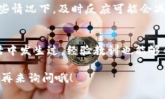 如果你的TP钱包中的USDT被别人转走了，首先，保