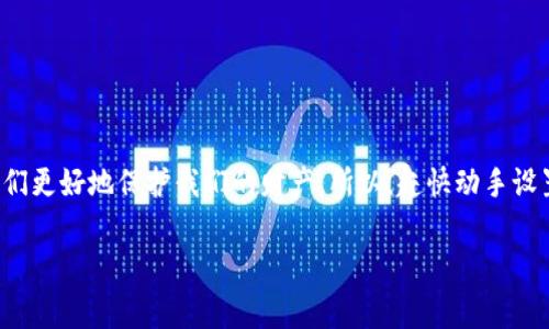   专家解析：如何充分利用TP钱包的备用私钥功能？独家秘诀大揭秘！ / 
 guanjianci TP钱包, 备用私钥, 数字资产保护 /guanjianci 

引言
在数字货币迅速发展的今天，数字资产的安全性成了每个投资者最关注的问题。TP钱包作为一款广受欢迎的数字货币钱包，其备用私钥功能不仅提升了用户的安全性，更给用户的资产管理带来了便利。今天我们就来详细聊一聊，如何使用TP钱包的备用私钥功能，帮助你更好地保护和管理你的数字资产。说真的，掌握这些小技巧，可是能让你的钱包更加安全哦！

什么是备用私钥？
在讲解如何使用之前，首先得明白备用私钥是什么。说简单点，备用私钥就是你钱包的一种备份，它可以在你主私钥丢失的情况下，帮助你恢复对数字资产的访问。就像你在家里有一把备用钥匙一样，备用私钥能确保你的数字资产在任何情况下都不被损失。

为什么要使用TP钱包的备用私钥功能？
TP钱包的备用私钥功能能带来几个显而易见的好处：
ul
    listrong安全性高：/strong即使你的主私钥被盗，你还可以依赖备用私钥重新获得对资产的控制。/li
    listrong便于恢复：/strong在手机丢失或重新安装钱包应用时，备用私钥能帮助你轻松恢复钱包。/li
    listrong防止遗忘：/strong如果你忘记了主私钥，可以用备用私钥快速找回。/li
/ul

如何设置TP钱包的备用私钥功能？
下面就让我们一步一步来操作，设置TP钱包的备用私钥功能：

h4步骤一：下载并安装TP钱包/h4
如果你还没有安装TP钱包，首要步骤就是去应用市场下载并安装。安装完成后，打开TP钱包应用。

h4步骤二：创建新钱包或导入现有钱包/h4
在首页，你会看到创建新钱包和导入现有钱包的选项。如果你是新用户，可以选择“创建钱包”，按照指引设置密码并记录下你的主私钥。如果你是老用户，选择“导入钱包”，把你的主私钥导入进去。

h4步骤三：查找备用私钥选项/h4
在钱包主页，找到“设置”选项，通常在右上角的图标中。在设置页面中，你会看到“安全设置”或“私钥管理”这一类的选项，点进去。

h4步骤四：生成备用私钥/h4
在“私钥管理”中，你会看到生成或设置备用私钥的功能。点击之后，系统会提示你设置备用私钥。记得选一个安全又易于记忆的私钥，最好是文字和数字的组合。

h4步骤五：保存备用私钥/h4
这一步至关重要！一旦生成了备用私钥，务必将其安全保存。可以选择纸质记录并妥善保管，或者采用加密笔记本等工具，千万不要轻易分享给他人哦！

如何使用备用私钥恢复钱包？
万一你丢失了主私钥，或者你的设备出现了问题，别担心，备用私钥可以让你很容易地恢复钱包。
h4步骤一：重新下载TP钱包/h4
如果你的设备丢失或更换新的手机，首先需要重新下载TP钱包并安装。

h4步骤二：选择“导入钱包”/h4
在TP钱包的启动界面，点击“导入钱包”选项。

h4步骤三：输入备用私钥/h4
在输入框中，可以直接输入你的备用私钥。确保没有任何错误，最好在输入后再仔细检查一遍。

h4步骤四：验证并完成导入/h4
输入备用私钥后，系统会自动验证。如果正确，你的钱包将会恢复，所有的资产和历史记录都会一并回归。

备用私钥的安全性须知
在使用备用私钥的过程中，有几个安全须知大家一定要牢记：
ul
    listrong绝对保密：/strong备用私钥最好不要分享给他人，更不要在网络上公开。一旦被他人获取，有可能造成你的资产损失。/li
    listrong多重备份：/strong除了纸质记录，也可以选择加密硬盘进行存储，增加安全性。/li
    listrong定期更新：/strong如果你的备用私钥被泄露，务必及时更换。/li
/ul

总结
通过以上的步骤，相信你已经掌握了如何使用TP钱包的备用私钥功能。说真的，数字资产的安全性关系到每个投资者的切身利益，学会这些小技巧能够帮助我们更好地保护我们的财产。所以，赶快动手设置吧！为了你的数字资产的安全，备用私钥可是个必不可少的工具！

如果你对TP钱包或者其他数字钱包还有什么疑问，欢迎随时提问，咱们一起探讨！