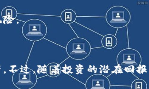 TP钱包中的POKB代币是与Polkadot生态系统相关的一种数字资产。POKB是Polkadot生态中的一个重要组成部分，通常用于支持Polkadot网络的交互和运作。作为一种代币，POKB可以被用于多种目的，包括投票、治理、支付交易费用，以及作为链上活动的激励机制等。

具体来说，POKB代币允许持有者参与到Polkadot网络的治理之中，这意味着持有者可以对网络的未来发展和重大决策进行投票。这种民主化的治理方式是区块链技术的重要特色之一，鼓励用户参与到项目的演变和发展中。

TP钱包作为一种多功能的区块链钱包，也为用户提供了交易POKB等多种代币的便利。用户可以通过TP钱包方便地管理他们的POKB资产，随时了解市场动态，进行买卖等操作。

### POKB的主要特点

1. 跨链能力
POKB是Polkadot生态系统的一部分，这让它具备了跨链操作的能力。Polkadot的设计思想是实现不同区块链之间的互通，而POKB代币为这一目标的实现提供了必要的支持。用户通过POKB可以在不同的区块链生态中进行资产交换和转移。

2. 治理权利
正如之前提到的，持有POKB的用户可以在Polkadot的治理中拥有发言权。这使得代币的持有者不仅是经济利益的受益者，同时也是项目发展的参与者，这种模式使得用户与项目之间的联系更加紧密。

3. 生态激励
POKB的使用不仅限于交易，持有者还可以通过参与网络的治理和维护获得额外的激励。这种激励机制旨在鼓励更多的用户积极参与到Polkadot网络中，为其安全与发展贡献力量。

### 如何获取POKB？

获取方式
用户可以通过多种方式获取POKB代币，最直接的就是在各大交易所进行购买。一般来说，用户可以通过法币交易、OTC（场外交易）等方式得到POKB。同时，有些平台还提供了通过挖矿获取的途径，用户可以为网络提供服务并获得相应的POKB奖励。

钱包支持
使用TP钱包等多功能数字钱包可以便捷地存储POKB。TP钱包支持多种区块链资产，用户可以轻松管理他们的代币。此外，TP钱包的安全性也相当高，用户可以放心地将自己的数字资产保存在其中。

### 投资POKB的风险

1. 市场波动
首先，POKB作为一种加密资产，其价格波动非常剧烈。很多因素都可能影响到POKB的市场表现，包括整体市场趋势、政策变动以及技术进展等，因此在投资前一定要做好充分的调研。

2. 项目风险
虽然Polkadot有着不错的技术基础和市场前景，但任何项目都有不确定性。用户在投资POKB前应该对项目团队、技术实现、市场需求等进行多方面的分析，确保理解其背后的风险。

### 结论

总的来说，POKB代币在Polkadot生态系统中扮演了重要角色，其跨链功能与治理权利为用户提供了丰富的参与机会。通过TP钱包等数字钱包，用户可以方便地管理其POKB资产。不过，随着投资的潜在回报而来的不仅仅是机会，还有伴随的风险。因此，在参与之前，建议充分了解市场和项目，以做出明智的决策。说真的，了解代币背后的技术和生态才能让我们成为更聪明的投资者。