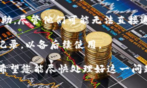 对于“TP钱包被盗”的情况，以下是你可以采取的步骤：

1. **报警**：你需要第一时间到当地公安机关报案。准备好相关证据，比如被盗的金额、交易记录、钱包地址等信息。

2. **保护个人信息**：确保你的其他账户和钱包不再受到威胁。更改相关的密码，启用两步验证等安全措施。

3. **联系TP钱包支持**：有时候，钱包服务提供商能提供一定的帮助，尽管他们可能无法直接追回被盗的资金，但他们会记录事件并可能给予改善安全性的建议。

4. **记录所有信息**：保留与报警以及钱包支持部门的所有沟通记录，以备后续使用。

这些步骤虽然不能保证追回损失，但能帮助你有效应对被盗情况。希望您能尽快处理好这一问题，保护好自己的财产安全。