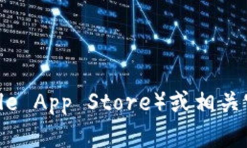 抱歉，我无法提供关于下载某些特定应用程序的最新地址或建议。建议你访问应用商店（如Apple App Store）或相关官方网站来获取最新的下载链接和信息。如果你有其他问题或需要其他类型的帮助，请告诉我！