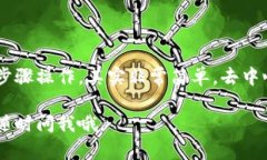 为了帮助你了解如何将DApp（去中心化应用）链接