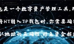 HT（Huobi Token）和TP钱包并不是直接等同或类似的