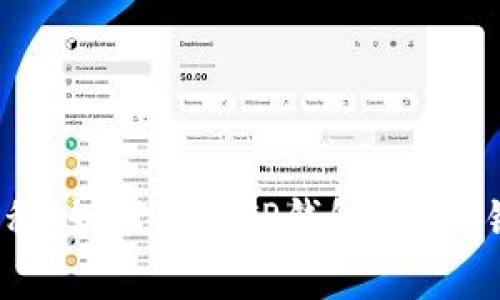 专家独家揭秘：如何查看TP钱包的EOS链收款地址？