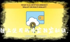 TP钱包：ETH链上使用的专家独家秘诀，你知道了吗