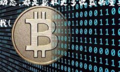 在讨论pig币的分红情况之前，我们先来了解一下