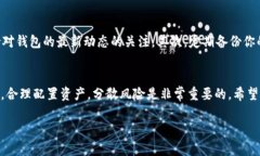 关于“TP钱包清退”的问题，涉及到加密货币和数