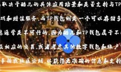 酷儿（Q币）和TP钱包是两个不同的数字资产或虚