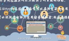 目前，TP钱包（TokenPocket）并没有在苹果的App St