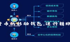 看起来您提到了“TP钱包转账请求提交成功”，但