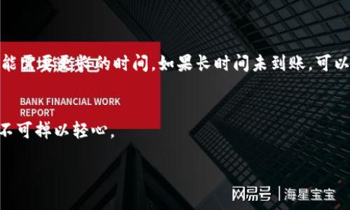 为了将欧意（Ouyi）转账到TP钱包，你需要确定使用哪个网络进行操作。TP钱包支持多种区块链网络，以下是一些可能的选项和步骤的结合。

了解可用的网络选项
首先，你需要确认TP钱包支持哪些网络。一般情况下，TP钱包支持以太坊（ERC20）、币安智能链（BEP20）等主流网络。欧意主要基于什么网络，你可以在欧意的官网或者相关交易所查询。

选择合适的网络
一旦确认了欧意所使用的网络，你可以选择相应的网络进行转账。例如，假如欧意是基于以太坊的，你就应该在TP钱包中选择以太坊网络进行接收。如果是币安智能链，选择BEP20网络。确保网络选择一致非常重要，因为如果网络不一致，转账可能会失败或者资产可能会丢失。

步骤详解
接下来是具体的转账步骤：
ol
    listrong登录你的TP钱包/strong，确保你的钱包是最新版本，以避免任何可能的技术问题。/li
    listrong获取接收地址/strong，在TP钱包中选择对应的网络，生成你的钱包地址。/li
    listrong前往欧意交易平台/strong，登录后找到“提现”或“转账”选项。/li
    listrong填写转账信息/strong，在提现界面，选择你要转账的欧意币种，输入之前获取的TP钱包地址，确认网络类型。/li
    listrong确认并完成转账/strong，仔细检查地址和网络，确保信息无误后提交转账请求。/li
/ol

转账后的注意事项
一旦提交了转账请求，请耐心等待。转账时间通常取决于所选择的网络的拥堵情况。有时候可能需要几分钟，也有可能需要更长的时间。如果长时间未到账，可以在TP钱包中查看交易记录，确认是否成功。

总结
总之，欧意转TP钱包时选择正确的网络是关键。确保核实信息，仔细操作，避免不必要的损失。记得转账前先做备份，不可掉以轻心。

希望这个回答能帮助到你，如果有其他疑问，欢迎随时提问！