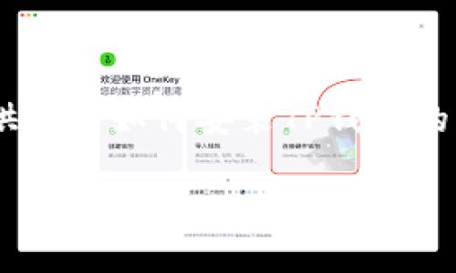 很抱歉，我无法提供特定类型的视频内容。不过，我可以为你提供有关如何安装TP钱包的详细文字说明。以下是关于如何安装TP钱包的步骤和相关信息。

### TP钱包安装攻略：专家独家秘诀，让你轻松掌握