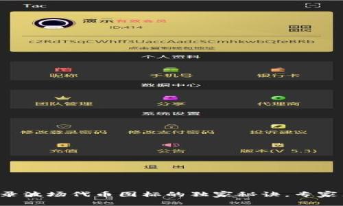 TP钱包收录波场代币图标的独家秘诀，专家来告诉你！