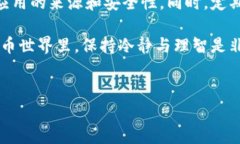 当你看到“TP钱包显示是病毒”这样的提示时，首