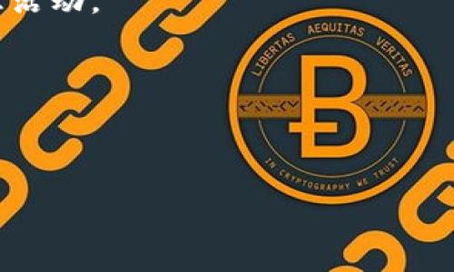 “TP钱包占比”通常是指在某个特定领域或市场中，TP钱包（Trust Wallet）相对于其他钱包软件或平台的使用比例或市场份额。这种占比可以反映TP钱包在用户中受欢迎的程度，也可能影响其在竞争中的位置。

### TP钱包占比的几种解读：

1. **用户基础**：TP钱包的用户占比高说明它在用户中的接受度和信任度较高，这通常是由其便利性、安全性以及支持的功能所决定的。

2. **市场竞争**：在多种数字钱包和加密货币管理工具中，TP钱包的占比提供了一个相对的竞争分析。如果TP钱包的占比上升，可能说明它在性能、用户体验或者市场推广方面表现良好，而其他钱包可能需要调整策略。

3. **投资者信心**：对于一些交易所或金融平台来说，高占比的钱包可能意味着更多的用户和更高的资金流动性，这也会吸引投资者的关注。

### 潜在影响因素

1. **技术优势**：TP钱包的技术架构、用户界面设计、支持的资产种类等都会直接影响其在市场中的占比。

2. **社区支持**：TP钱包背后的开发团队和社区活跃度也会影响用户的选择。有活跃的社区和持续的技术支持通常会吸引更多用户。

3. **安全性**：对于数字资产的管理，安全性始终是用户最看重的因素之一。TP钱包如果能保证安全性高，自然会吸引更多用户，从而提升占比。

4. **市场趋势**：随着加密货币市场的波动，用户的选择也会随之改变，市场趋势会对TP钱包的占比产生直接影响。例如，当比特币或以太坊等主要资产上涨时，用户可能会更倾向于使用TP钱包来管理他们的资产。

### 如何提升TP钱包的占比

1. **用户体验**：持续用户界面和功能，提高用户在使用过程中的体验。

2. **营销与推广**：通过有效的市场营销策略，吸引更多新用户试用TP钱包，比如推出一些优惠活动。

3. **增强安全性**：强化安全措施，提升用户的数据安全感，增加用户忠诚度。

4. **反馈机制**：建立有效的用户反馈渠道，及时了解用户需求并进行改进。

希望以上内容能对你理解“TP钱包占比”有所帮助！如果有其他相关问题，也欢迎继续提问。