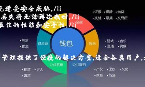 关于“苹果TP钱包”下载的问题，通常可以在苹果正式的App Store中找到这个应用。以下是一些详细步骤和信息，可以帮助你更好地理解如何下载和使用TP钱包：

第一步：打开App Store
在你的iPhone或iPad上，首先需要找到并点击“App Store”图标。这是一个官方的苹果应用下载平台，能够保证你下载到的应用是经过审核的安全版本。

第二步：搜索TP钱包
在App Store的底部，你会看到一个搜索框。点击搜索框，输入“TP钱包”或者“token pocket”，然后点击键盘上的搜索按钮。系统将会列出与搜索相关的应用程序。

第三步：下载应用
在搜索结果中，找到TP钱包的官方应用，通常会有该应用的图标和开发者信息。点击该应用的图标，然后你可以看到详细的应用介绍，包括评分、评价和更新记录等。确认应用的真实性后，点击“获取”或“下载”按钮开始下载。

第四步：安装与打开
下载完成后，应用会自动安装在你的设备上。你可以在主屏幕上找到TP钱包的图标，点击打开。在首次使用TP钱包时，可能需要进行一些设置，比如创建或导入钱包、设置密码等。

使用TP钱包的注意事项
使用TP钱包的时候，务必注意以下几点：
ul
    listrong安全性：/strong确保你下载的是官方版本，不要随意下载第三方应用，以免遭受安全威胁。/li
    listrong备份密钥：/strong在创建钱包时，会生成私钥或助记词，请妥善保管，一旦丢失将无法再次找回。/li
    listrong定期更新：/strong定期检查应用更新，以保证你使用的是最新版本，获取最佳的性能和安全性。/li
/ul

总结
总的来说，下载苹果TP钱包的过程非常简单，只需几个步骤即可完成。TP钱包为数字资产管理提供了便捷的解决方案，适合各类用户。如果你在使用的过程中遇到任何问题，可以参考官方的帮助文档或者联系客服支持哦。

希望以上信息能够帮助到你，如果还有其他具体的问题，欢迎随时询问！