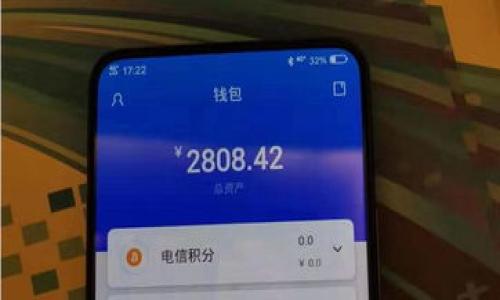 提取USDT（泰达币）到TP钱包（Trust Wallet）的过程其实并不复杂，但为了确保安全和顺利操作，我们需要分几步来进行。其中包含了一些基本的知识和注意事项。下面将详细介绍如何在TP钱包中提取USDT。

1. 安装和设置TP钱包

如果你还没有安装TP钱包，首先去官方应用商店（如App Store或者Google Play）下载安装。安装后，照着指引来创建一个新的钱包。重要的是，要妥善保存好你的助记词，因为丢失助记词会导致你无法恢复钱包里的资产。

2. 充值USDT到TP钱包

在你提取USDT之前，首先要有USDT存入你的TP钱包。你可以使用多种方式来充值，比如从交易所提现或者用其他钱包转账。以从交易所提现为例，你需要在交易所选择提现，然后填写TP钱包的USDT地址（在TP钱包中找到你的USDT账号地址），并确认交易。一般来说，提现到你的TP钱包会在几分钟到几个小时内到账，视具体情况而定。

3. 提取USDT的步骤

一旦你的TP钱包里有了USDT，提取的步骤如下：

ul
  listrong打开TP钱包：/strong在你的手机上找到TP钱包应用并打开。/li
  listrong进入USDT钱包：/strong点击主界面的“钱包”选项，在币种列表中找到USDT。/li
  listrong选择提现或转账：/strong在USDT页面上，会有“发送”或者“提币”的选项，点击它。/li
  listrong填写接收地址：/strong在弹出的界面中，输入你想要提取的USDT的接收地址（例如，另一个钱包地址）。/li
  listrong确认数量：/strong输入你想要提取的USDT数量，注意的一点是，要保留一点资产用于支付网络手续费。/li
  listrong确认交易：/strong仔细检查信息，如果都没问题，点击“确认”或“提交”。/li
/ul

4. 注意事项

提取USDT时，以下几点需要特别注意：

ul
  listrong地址准确性：/strong确保你输入的接收地址是完全正确的。一旦交易提交，资产将无法找回。/li
  listrong手续费：/strong每次提取都会有一定的网络手续费，记得在提取前查看当前的手续费标准。/li
  listrong网络状态：/strong在提币高峰期，到账时间可能会延迟，耐心等待。/li
/ul

5. 常见问题解答

h4Q1：如果我提币失败，这是什么原因？/h4
A1：提币失败通常是由于网络拥堵、地址错误或者余额不足等问题。建议仔细核对相关信息。

h4Q2：USDT提取到账需要多长时间？/h4
A2：一般来说，USDT提取到账时间比较快，通常在几分钟到几个小时之间，具体还要看网络的繁忙程度。

h4Q3：我可以提取到其他链上吗？/h4
A3：USDT支持多个区块链网络，请确保接收地址的网络与你提币的网络一致，比如ERC20地址和TRC20地址是不可互通的。

6. 结语

总之，提取USDT到TP钱包是一个基础而重要的操作，作为数字货币的一部分，了解如何安全、快速地进行提取是每一位用户都应该掌握的技能。以上就是关于TP钱包提取USDT的详细步骤和注意事项，希望对你有所帮助。

说实话，操作起来没有想象中那么复杂，但还是要提高警惕，确保你的资产安全！你有任何问题，随时可以问我哦！

这篇文章信息量挺大的，如果你觉得有帮助，记得分享给其他小伙伴们哦！

TP钱包, USDT提取, 数字货币安全/guanjianci
TP钱包提取USDT的专家独家秘诀，让操作更简单