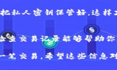 在TP钱包里查看交易记录其实非常简单。下面我将