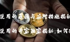 TP钱包老版本不再使用的原因与应对措施揭秘TP钱