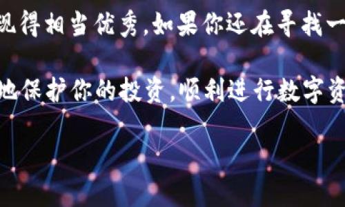 ### 什么是TP钱包？

TP钱包（Trust Wallet）是一种加密货币钱包，旨在为用户提供安全、便捷的数字资产存储和管理体验。它支持多种区块链资产，让用户能够轻松管理和交换不同种类的加密货币。TP钱包不仅仅是一个简单的数字钱包，它的功能非常强大，让我们一起来深入了解一下。

TP钱包的主要功能

1. **多种资产支持**：TP钱包支持数百种加密货币，包括比特币（BTC）、以太坊（ETH）和大量的ERC-20代币。这意味着你可以将多种数字资产保存在一个钱包中，方便管理。

2. **去中心化**：TP钱包是一个去中心化的钱包，这意味着用户的资金完全掌握在自己手中，没有第三方机构来控制或管理你的资产。这给用户带来了极高的安全性以及隐私保护。

3. **内置交易功能**：TP钱包不仅可以存储和接收资产，还提供了内置的去中心化交易所（DEX），用户可以直接在钱包内部进行交易。这降低了交易过程中的复杂性，用户只需简单操作即可完成交易。

4. **NFT支持**：NFT（非同质化代币）在近几年非常流行，而TP钱包为用户提供了方便的NFT存储和管理功能，用户可以轻松地通过钱包进行NFT的接收、查看和发送。

5. **易用性**：TP钱包的界面设计非常友好，适合所有用户，无论你是新手还是经验丰富的投资者。简单的操作流程让用户可以快速上手，轻松管理自己的加密资产。

TP钱包的安全性

在数字货币领域，安全性是用户最关注的问题之一。而TP钱包在这方面做得相当不错。

1. **私钥控制**：TP钱包采用用户控制的私钥机制，用户的私钥存储在本地，任何第三方都无法访问。这样可以最大限度地保证用户资产的安全。

2. **生物识别技术**：TP钱包支持指纹和面部识别等生物识别技术，为用户提供额外的安全层，防止未授权的访问。

3. **安全审核**：TP钱包定期接受安全审计，确保其软件的安全性和防止潜在的漏洞。这为用户提供了额外的信心，知道自己的资产是安全的。

如何使用TP钱包？

使用TP钱包其实很简单，下面我们一步一步来看看如何设置和使用TP钱包。

1. **下载APP**：首先，去自己的应用商店（如App Store或Google Play）下载TP钱包的APP。记得选择官方版本哦，以确保安全。

2. **创建钱包**：打开APP后，你将看到“创建新钱包”或“导入钱包”的选项。如果你是新用户，选择“创建新钱包”，然后按照提示设置一个强密码。

3. **备份助记词**：创建钱包后，TP钱包会给你一组助记词，这是你恢复钱包的钥匙。务必要将其备份好，切勿在线保存，以免被黑客盗取。

4. **添加资产**：在主界面，你可以通过“添加资产”功能，将你想要管理的加密货币添加到钱包中。选择你想添加的币种，系统会显示当前的余额和其他相关信息。

5. **接收和发送资产**：你可以通过扫描二维码或复制地址来接收资产。在发送资产时，只需输入接收者地址和金额，确认后即可完成交易。整个过程都很简单，是不是很方便呢？

TP钱包的用户体验

很多用户反馈TP钱包的用户体验非常好，首先从界面设计上看，它非常简洁清晰，让人一目了然。

其次，操作流程也很顺畅，你不会感到任何卡顿或延迟，特别是在交易时，速度非常快。此外，钱包内置的功能也是一大亮点，比如用户可以方便地查看资产的走势、历史交易记录等，让资产管理变得高效起来。

TP钱包的社区和支持

TP钱包还有一个活跃的社区和支持团队，这是它的又一大优势。用户在使用过程中遇到问题，可以通过官方支持平台寻求帮助。

此外，TP钱包在社交媒体等平台上也很活跃，用户可以通过这些渠道进行交流，分享自己的使用体验和建议。这种良好的互动氛围，不仅加强了用户的粘性，也提升了用户的满意度。

总结

总而言之，TP钱包是一个功能强大的加密货币钱包，适合各种类型的用户。从安全性、易用性到多种资产支持，它都表现得相当优秀。如果你还在寻找一个合适的数字资产管理工具，不妨试试TP钱包。相信你一定不会失望的！

当然，在使用TP钱包的同时，也要保持警惕，确保你的设备安全，定期更新APP版本，时刻关注市场动态。这样才能更好地保护你的投资，顺利进行数字资产的管理和交易。 

最后，使用TP钱包的过程中，如果有任何困惑或问题，随时可以寻求帮助，互联网的力量会让我们应对挑战更加轻松！