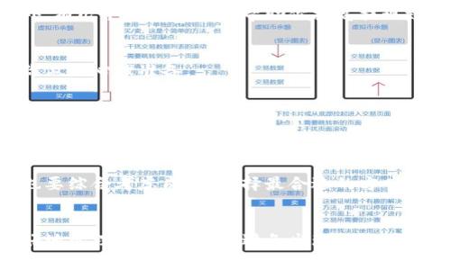 tiaoti交易所提现到TP钱包的时间揭秘：专家独家分享秘诀/tiaoti
交易所, TP钱包, 提现时间/guanjianci

引言
在如今数字货币大热的时代，越来越多的小伙伴加入了这个新兴的投资领域。大家在交易所买卖各种数字资产的同时，提现到自己的钱包也是非常重要的一步。今天，我们就来聊聊交易所提现到TP钱包的时间问题，揭秘隐藏在其中的那些秘密。

什么是TP钱包？
在介绍提现时间之前，让我们先简单了解一下TP钱包。TP钱包，全名是“TokenPocket”，是一款非常人性化的多链钱包，支持多种数字货币的存储和管理。说真的，很多人喜欢用它是因为界面友好，操作简单，关键是安全性也相对较高。
如果你是数字货币的爱好者，TP钱包可以说是一个不可或缺的工具。它不仅可以帮助你存储各种不同的币种，还能方便地进行转账和交易。比较重要的一点是，TP钱包还支持去中心化交易功能，给大家提供了更多的选择和便利。

提现到TP钱包的基本流程
首先，让我们了解一下，从交易所提现到TP钱包的一般流程。这个过程其实并不复杂，分为几个步骤：
ol
    listrong登录交易所：/strong首先，你需要在你所用的交易所账户中登录。/li
    listrong选择提现功能：/strong在页面上找到“提现”或“提币”的选项，点击进入。/li
    listrong填写TP钱包地址：/strong此时，你需要输入你的TP钱包地址。如果你不确定，可以在TP钱包中找到自己的地址并复制。/li
    listrong确认信息：/strong在确认提现数量和地址无误后，提交申请。/li
    listrong等待确认：/strong最后，只需要耐心等待提现处理。/li
/ol

提现时间会有多久？
说到这里，大家一定最关心的就是提现的时间了。其实，提现时间主要取决于几个因素：交易所的处理速度、区块链的交易确认时间以及网络拥堵情况。
一般情况下，交易所提现到TP钱包的时间可能会在几分钟到几小时之间。以下是一些影响提现时间的关键因素：

h41. 交易所的处理速度/h4
每个交易所的处理速度都不尽相同。有些交易所为了安全，会手动审核每一笔提现申请，可能会导致提现时间变长。而有些交易所则会自动处理提现，速度相对较快。

h42. 区块确认时间/h4
不同的区块链技术其区块确认的时间也不同。例如，比特币的区块确认时间一般在10分钟左右，而一些其他币种可能会更快或更慢。提现过程实际上是在区块链上完成的，因此，确认时间会影响你资金到账的速度。

h43. 网络拥堵情况/h4
如果在市场交易热烈期间，网络拥堵情况会更加严重，导致转账的速度变慢。这种情况下，即使交易所处理速度很快，你的提现也可能因为网络问题而延迟。

如何提高提现效率？
所以，大家在提现前要关注以上几点，尽量选择在网络较为畅通、交易所处理高效的时期进行提现。另外，有几个小窍门可以帮助你提高提现效率：

h4及时查看交易所公告/h4
有些交易所会在高峰期发布公告，告知用户提现可能需要更长时间。在提现前，留意这些信息，可以让你做好心理准备。

h4选择高效的币种/h4
不同币种的提现速度也会有所不同，尽量选择那些确认时间较短的币种进行提现，这样能更快到达你的TP钱包。

h4使用适当的手续费/h4
有些交易所允许用户选择不同的手续费选项，支付更高的手续费，可能会让你的提现处理更快。不过，也要综合考虑成本，选择最合适的方案。

结语
总的来说，交易所提现到TP钱包的时间并没有固定答案，受多种因素影响。理解这些因素，有助于你更好地管理自己的资金，避免出现不必要的焦虑。希望今天的分享对你有所帮助，祝你在数字货币的世界里，玩得开心，赚得更多！
