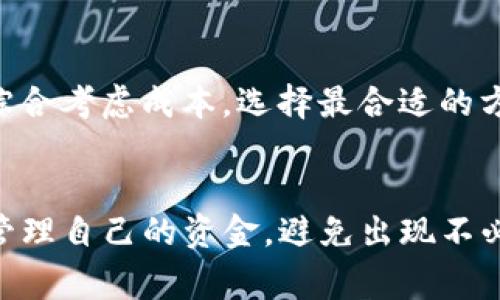 tiaoti交易所提现到TP钱包的时间揭秘：专家独家分享秘诀/tiaoti
交易所, TP钱包, 提现时间/guanjianci

引言
在如今数字货币大热的时代，越来越多的小伙伴加入了这个新兴的投资领域。大家在交易所买卖各种数字资产的同时，提现到自己的钱包也是非常重要的一步。今天，我们就来聊聊交易所提现到TP钱包的时间问题，揭秘隐藏在其中的那些秘密。

什么是TP钱包？
在介绍提现时间之前，让我们先简单了解一下TP钱包。TP钱包，全名是“TokenPocket”，是一款非常人性化的多链钱包，支持多种数字货币的存储和管理。说真的，很多人喜欢用它是因为界面友好，操作简单，关键是安全性也相对较高。
如果你是数字货币的爱好者，TP钱包可以说是一个不可或缺的工具。它不仅可以帮助你存储各种不同的币种，还能方便地进行转账和交易。比较重要的一点是，TP钱包还支持去中心化交易功能，给大家提供了更多的选择和便利。

提现到TP钱包的基本流程
首先，让我们了解一下，从交易所提现到TP钱包的一般流程。这个过程其实并不复杂，分为几个步骤：
ol
    listrong登录交易所：/strong首先，你需要在你所用的交易所账户中登录。/li
    listrong选择提现功能：/strong在页面上找到“提现”或“提币”的选项，点击进入。/li
    listrong填写TP钱包地址：/strong此时，你需要输入你的TP钱包地址。如果你不确定，可以在TP钱包中找到自己的地址并复制。/li
    listrong确认信息：/strong在确认提现数量和地址无误后，提交申请。/li
    listrong等待确认：/strong最后，只需要耐心等待提现处理。/li
/ol

提现时间会有多久？
说到这里，大家一定最关心的就是提现的时间了。其实，提现时间主要取决于几个因素：交易所的处理速度、区块链的交易确认时间以及网络拥堵情况。
一般情况下，交易所提现到TP钱包的时间可能会在几分钟到几小时之间。以下是一些影响提现时间的关键因素：

h41. 交易所的处理速度/h4
每个交易所的处理速度都不尽相同。有些交易所为了安全，会手动审核每一笔提现申请，可能会导致提现时间变长。而有些交易所则会自动处理提现，速度相对较快。

h42. 区块确认时间/h4
不同的区块链技术其区块确认的时间也不同。例如，比特币的区块确认时间一般在10分钟左右，而一些其他币种可能会更快或更慢。提现过程实际上是在区块链上完成的，因此，确认时间会影响你资金到账的速度。

h43. 网络拥堵情况/h4
如果在市场交易热烈期间，网络拥堵情况会更加严重，导致转账的速度变慢。这种情况下，即使交易所处理速度很快，你的提现也可能因为网络问题而延迟。

如何提高提现效率？
所以，大家在提现前要关注以上几点，尽量选择在网络较为畅通、交易所处理高效的时期进行提现。另外，有几个小窍门可以帮助你提高提现效率：

h4及时查看交易所公告/h4
有些交易所会在高峰期发布公告，告知用户提现可能需要更长时间。在提现前，留意这些信息，可以让你做好心理准备。

h4选择高效的币种/h4
不同币种的提现速度也会有所不同，尽量选择那些确认时间较短的币种进行提现，这样能更快到达你的TP钱包。

h4使用适当的手续费/h4
有些交易所允许用户选择不同的手续费选项，支付更高的手续费，可能会让你的提现处理更快。不过，也要综合考虑成本，选择最合适的方案。

结语
总的来说，交易所提现到TP钱包的时间并没有固定答案，受多种因素影响。理解这些因素，有助于你更好地管理自己的资金，避免出现不必要的焦虑。希望今天的分享对你有所帮助，祝你在数字货币的世界里，玩得开心，赚得更多！