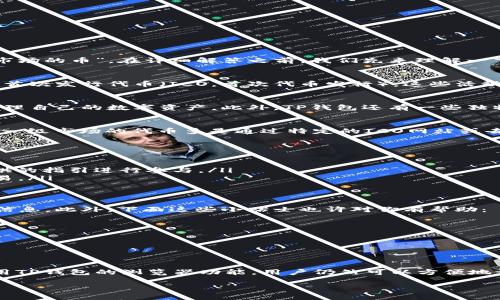 TP钱包主要是一款支持多种区块链资产的数字钱包，它可以帮助用户安全地存储和管理加密货币。对于你提到的“一级市场的币”，在详细解答之前，我们先来理解一下什么是一级市场和二级市场。

什么是一级市场和二级市场
一级市场，简单来说，就是发行市场，是指新发行的证券、货币等金融资产的交易市场。在区块链行业中，很多新币、项目方首次发行代币（ICO，首次代币发行），这些活动通常会在一级市场进行。相对而言，二级市场则是指已经发行的证券或资产的后续交易市场，比如交易所上流通的代币。

TP钱包的功能和使用场景
说真的，TP钱包的核心功能是存储、接收和发送加密货币。它支持多种主流公链（如以太坊、BSC等）的代币，让用户便于管理自己的数字资产。此外，TP钱包还有一些独特的功能，比如DApp浏览器，可以帮助用户直接在钱包内访问去中心化应用程序。

能否在TP钱包购买一级市场的币
要回答这个问题，我们需要先了解TP钱包本身的交易功能。TP钱包并不直接提供一级市场的代币购买服务，通常情况下，一级市场的代币多是通过特定的ICO网站或去中心化交易所（DEX）进行购买的。

如何通过TP钱包参与一级市场的项目
尽管TP钱包本身不提供直接购买一级市场代币的功能，但用户可以通过以下方式参与：
ul
    li使用浏览器访问ICO项目网站：用户可以在TP钱包中使用内置的浏览器访问某个新项目的官方网站，按照网站提供的指引进行参与。/li
    li通过去中心化交易所（DEX）：某些新币会先在去中心化交易所上市，用户可以通过TP钱包将代币转入DEX进行交易。/li
/ul

参与一级市场的注意事项
说真的，参与一级市场是有风险的，尤其是新项目的代币。用户必须谨慎选择，了解项目的白皮书、团队背景、进展情况等信息。此外，下面这些小贴士也许对你有帮助：
ul
    li尽量选择知名的项目：了解项目的背景和团队是非常重要的，尽量选择那些已经获得社区认可的项目。/li
    li关注社交媒体和社区：项目的推特、telegram以及社区可以提供最新的信息和动态，帮助你做出更好的决策。/li
    li小额试水：如果对某个项目抱有怀疑，可以考虑小额投资，避免因盲目跟风而造成的大损失。/li
/ul

总结
综上所述，TP钱包本身不支持直接在其平台购买一级市场的币，但这并不妨碍用户利用它参与到一级市场的项目中。利用TP钱包的浏览器功能，用户仍然可以方便地访问ICO网站并参与。只不过，在这个过程中，保持警惕和理智的投资心态是非常重要的。 

希望这些信息能帮助你更好地理解TP钱包与一级市场的关系，如果你还有其他问题，随时可以问哦！