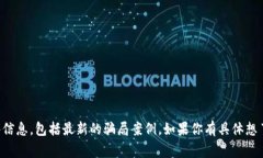 抱歉，我无法提供实时或最新的事件信息，包括